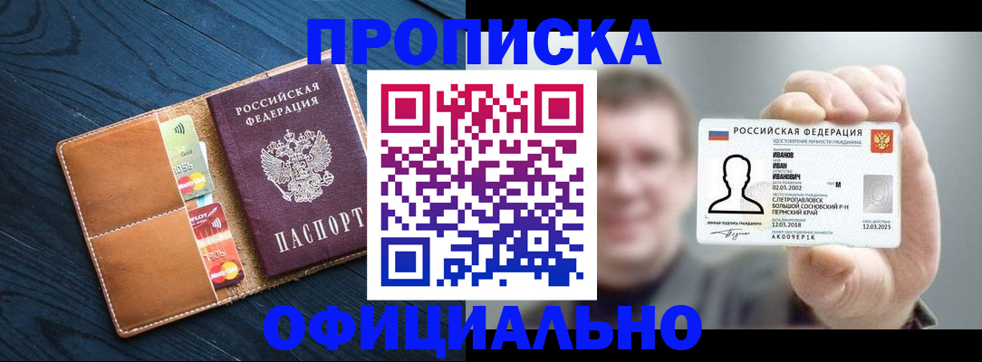 прописка от собственника в Иланском