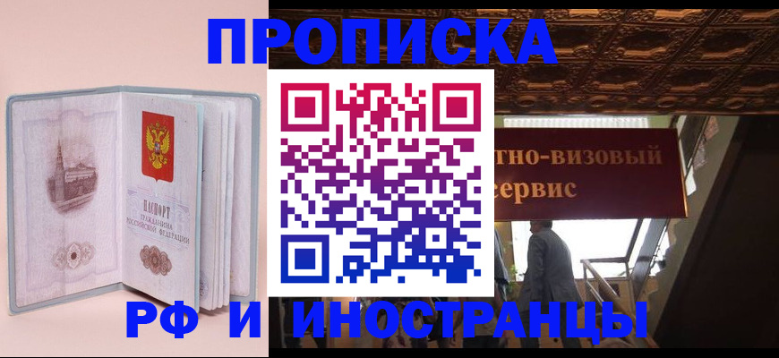 купить прописку в Иланском
